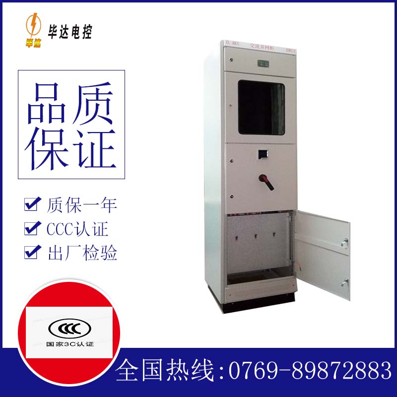 昂昂溪光伏并网柜